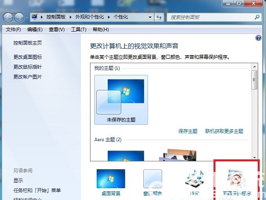 windows7屏保设置在哪里 windows7屏保怎么设置