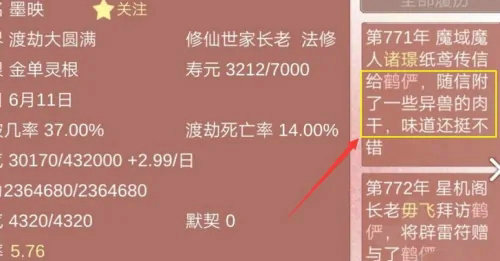 某某宗女修修炼手札怎么结道侣 某某宗女修修炼手札结道侣方法介绍