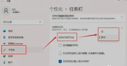 windows11怎么调整任务栏位置 windows11调整任务栏位置方法介绍