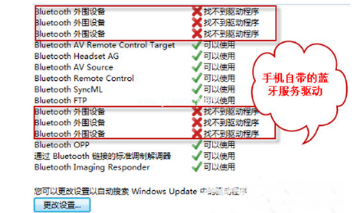 win7蓝牙外围设备找不到驱动程序怎么办 win7蓝牙外围设备找不到驱动程序解决办法