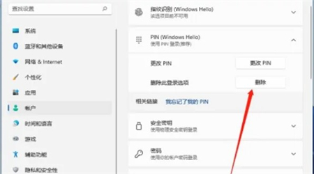 win11pin码怎么关闭  win11pin码关闭方法介绍