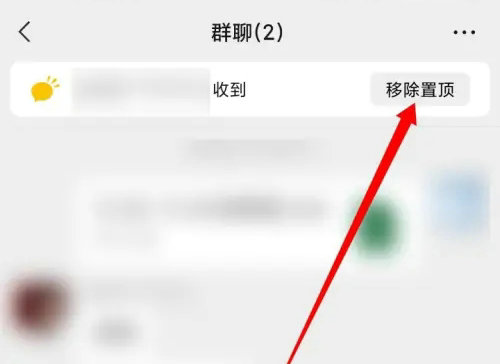 微信群聊消息置顶怎么设置 微信群聊消息置顶设置教程