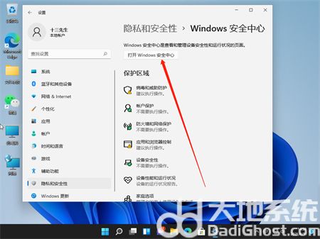 win11关闭防火墙和杀毒软件方法是什么 win11关闭防火墙和杀毒软件方法介绍