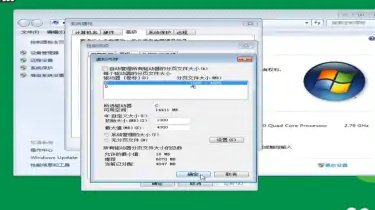 windows7虚拟内存怎么设置 windows7虚拟内存设置方法介绍