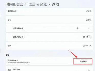 windows11五笔输入法怎么设置 windows11五笔输入法设置教程