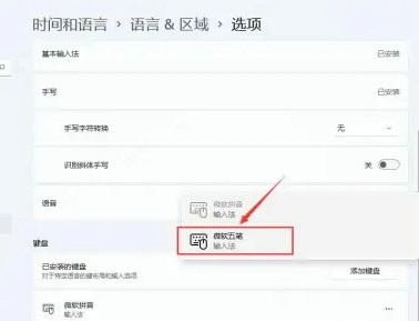 windows11五笔输入法怎么设置 windows11五笔输入法设置教程