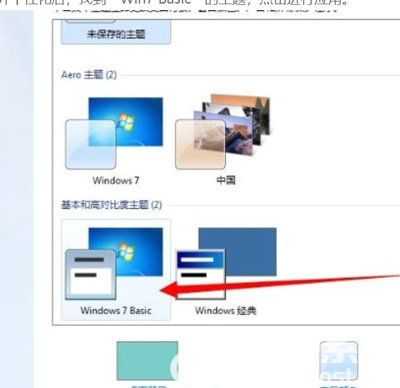 配色方案已更改为windows7basic怎么改回来