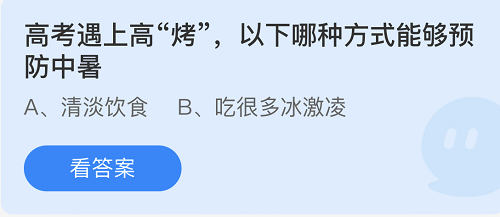 庄园小课堂今日答案最新6.7 庄园小课堂今日答案2022年6月7日