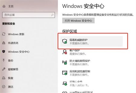 win10怎么关闭病毒和威胁防护 win10关闭病毒和威胁防护方法介绍