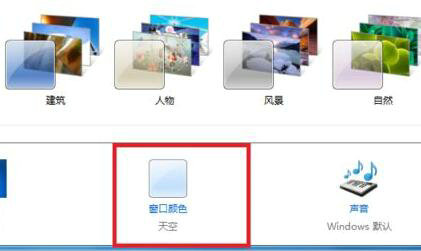 win7护眼模式怎么设置 win7护眼模式设置教程