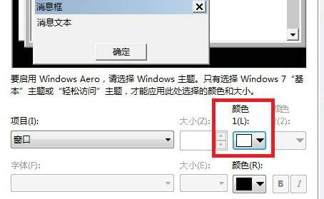 win7护眼模式怎么设置 win7护眼模式设置教程