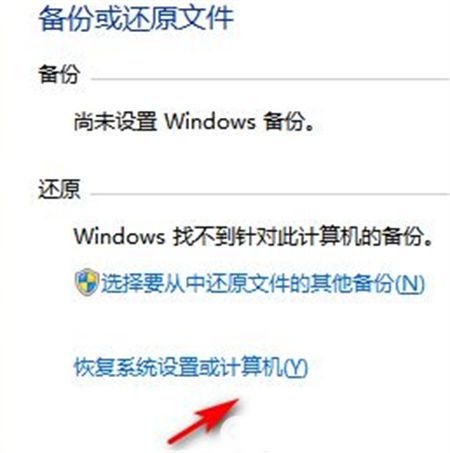 win7一键恢复出厂设置在哪里 win7一键恢复出厂设置方法介绍