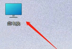 windows11怎么显示我的电脑图标 windows11显示我的电脑图标教程