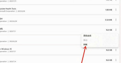 windows11怎么卸载电脑上的软件 windows11卸载电脑上的软件教程