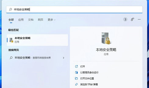 windows11本地安全策略在哪打开 windows11本地安全策略打开教程