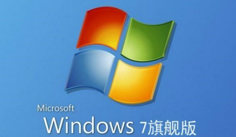 win7企业版和旗舰版有什么区别 win7企业版和旗舰版区别一览