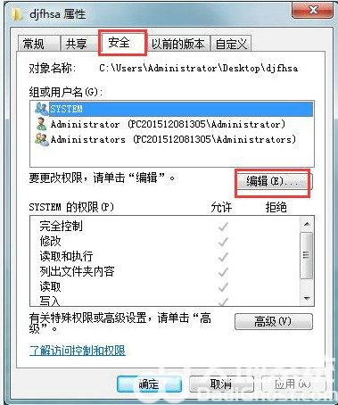 win7删除文件需要管理员权限要怎么解决