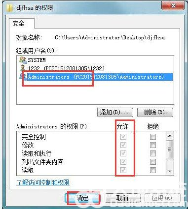 win7删除文件需要管理员权限要怎么解决