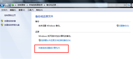 windows7一键还原在哪 windows7一键还原位置介绍