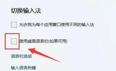 windows11输入法怎么放到任务栏 windows11输入法放到任务栏教程