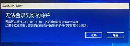 windows10无法登录到你的账户怎么解决 windows10无法登录到你的账户解决方法