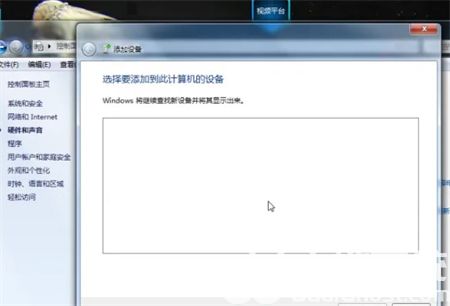 win7电脑怎么连接蓝牙耳机 win7电脑连接蓝牙耳机方法介绍