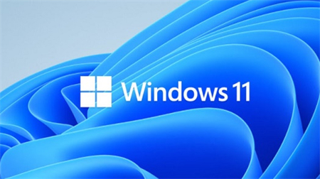 win10升级win11会清除数据吗 win10升级win11是否会清除数据介绍