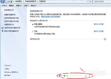 windows7怎么调节屏幕亮度 windows7调节屏幕亮度方法介绍