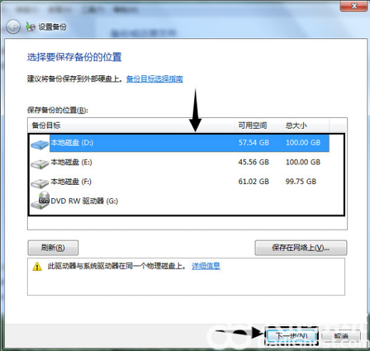 win7自带的系统备份怎么用 win7自带备份使用方法介绍