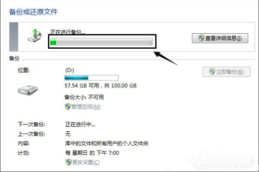 win7自带的系统备份怎么用 win7自带备份使用方法介绍