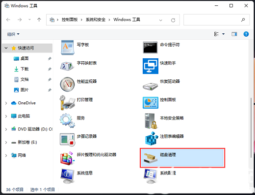 win11磁盘清理在哪里 win11磁盘清理怎么打开