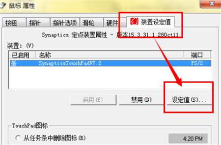 win7找不到触摸板设置怎么办 win7找不到触摸板设置解决方法