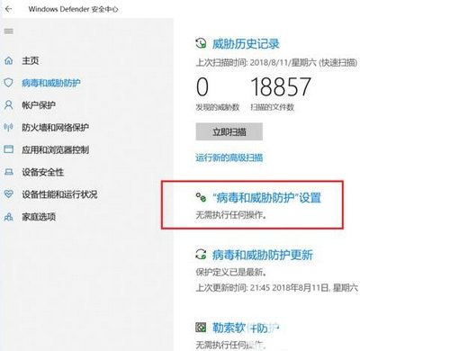 win10的病毒和威胁防护怎么关闭 win10的病毒和威胁防护关闭教程