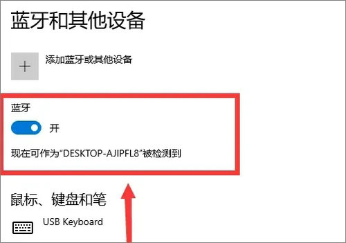 win10蓝牙在哪里打开 win10蓝牙打开位置介绍