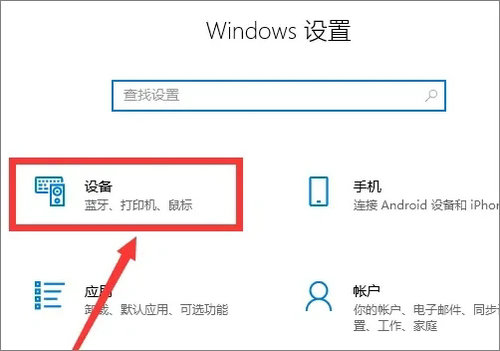 win10蓝牙在哪里打开 win10蓝牙打开位置介绍