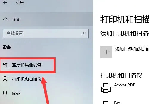 win10蓝牙在哪里打开 win10蓝牙打开位置介绍