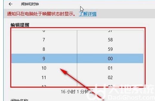 win10电脑怎么设置闹钟提醒 win10设置闹钟提醒操作步骤