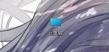 win11此电脑怎么放在桌面上 win11此电脑放在桌面教程