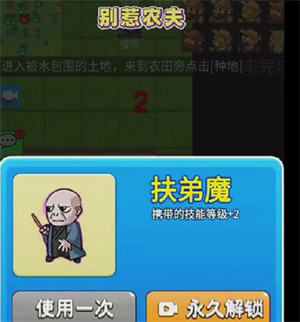 别惹农夫伏地魔怎么解锁 别惹农夫伏地魔怎么获得方法介绍
