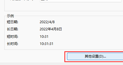 win11系统怎么修改日期格式 win11系统修改日期格式方法介绍