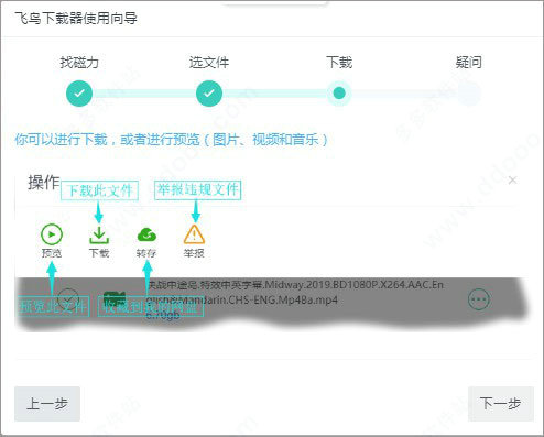飞鸟下载器怎么用 飞鸟下载器使用方法分享