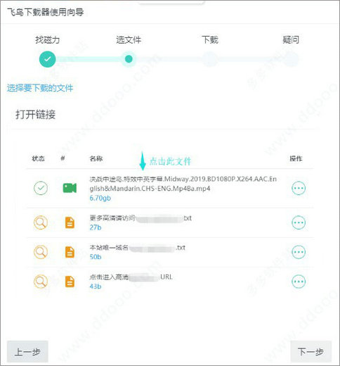 飞鸟下载器怎么用 飞鸟下载器使用方法分享