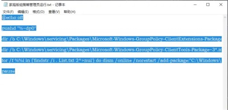 win10家庭版组策略怎么打开 win10家庭版组策略打开方法介绍