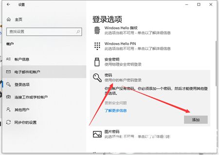 windows10怎么设置锁屏密码 windows10设置锁屏密码方法介绍