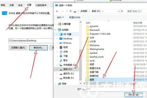 win7桌面保存路径怎么更改为d盘 win7桌面保存路径改为D盘操作步骤