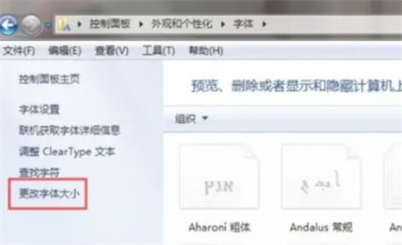 win7字体大小怎么设置 win7字体大小怎么设置方法介绍