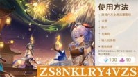原神前瞻直播2.8兑换码在哪里 原神前瞻直播2.8兑换码大全