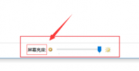 windows10调节亮度在哪里 windows10调节亮度位置介绍