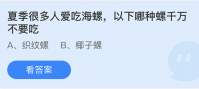 庄园小课堂今日答案最新7.2 庄园小课堂今日答案2022年7月2日