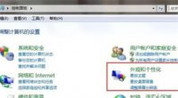 win7字体大小怎么设置 win7字体大小怎么设置方法介绍